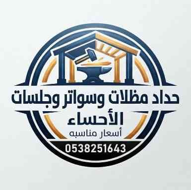 مظلات وسواتر الاحساء